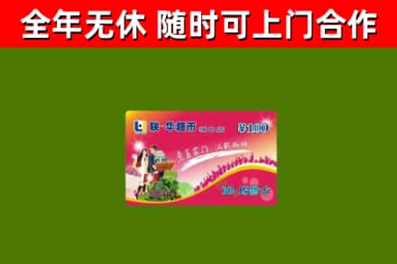 白云区烟酒回收超市卡.jpg